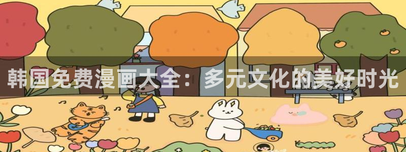羞羞漫画网在线看
